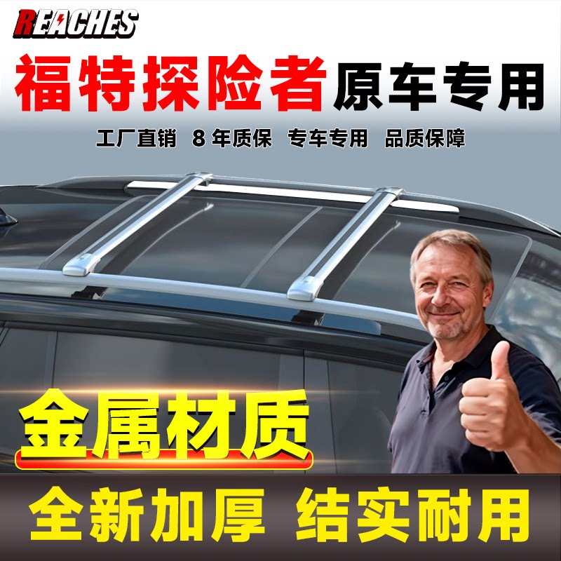专用于福特探险者 翼虎 领界 等车顶横杆铝合金车顶行李架免打孔