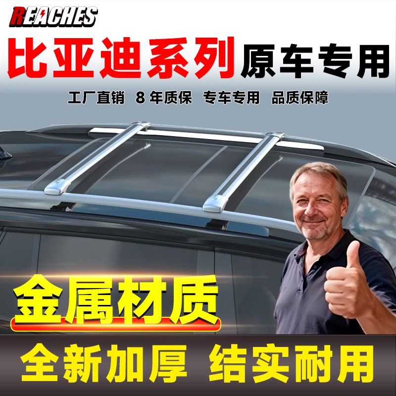 专用于比亚迪S6 S7 M6 宋 唐等车顶横杆铝合金车顶行李架免打孔