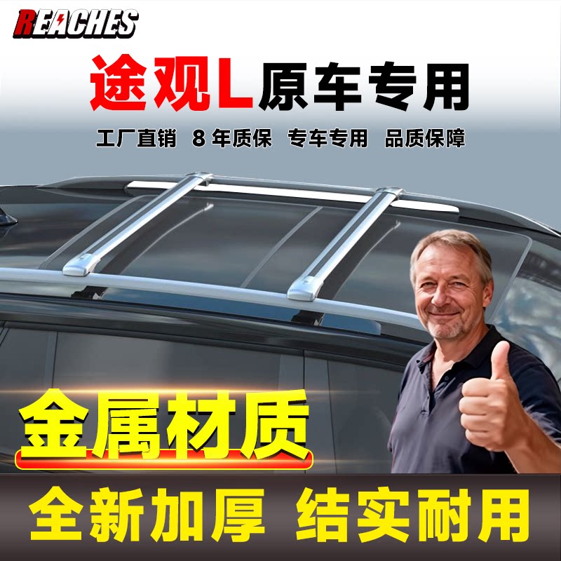 专用于大众途观L 探岳 途安 途岳等车顶横杆铝合金车顶行李架免打