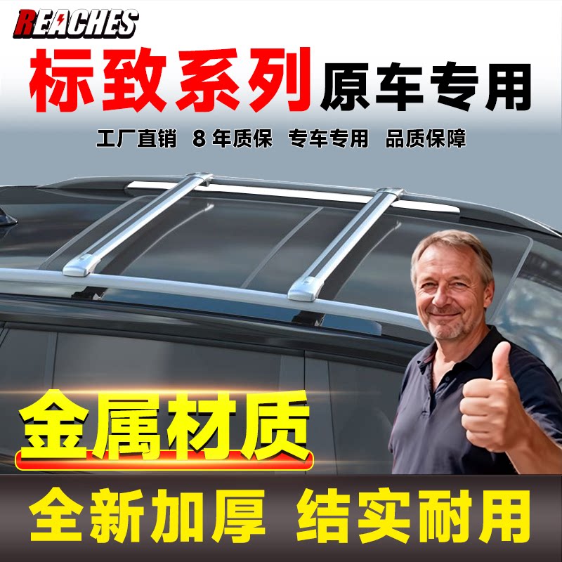 专用于标致2008 3008 4008 5008车顶横杆铝合金车顶行李架免打孔
