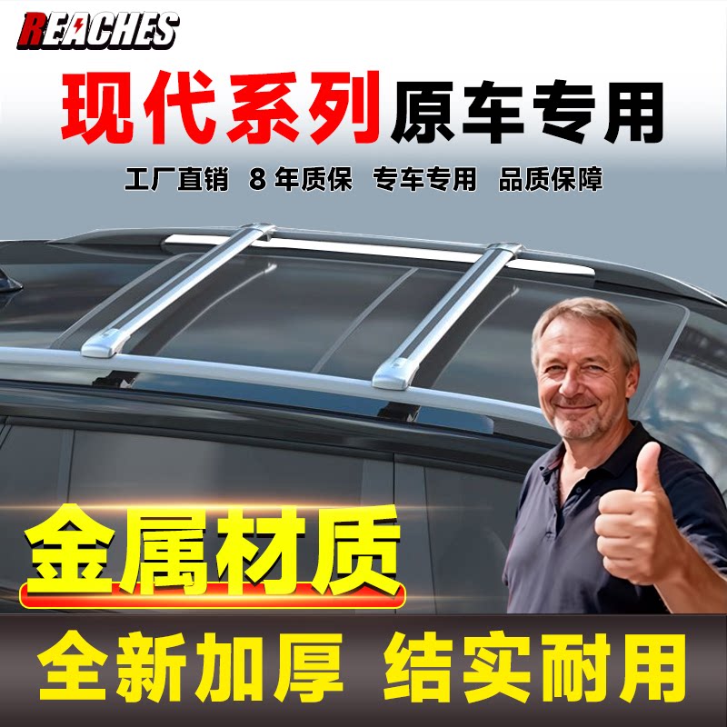 专用于现代胜达 途胜 IX35等车顶横杆铝合金车顶行李架免打孔安装