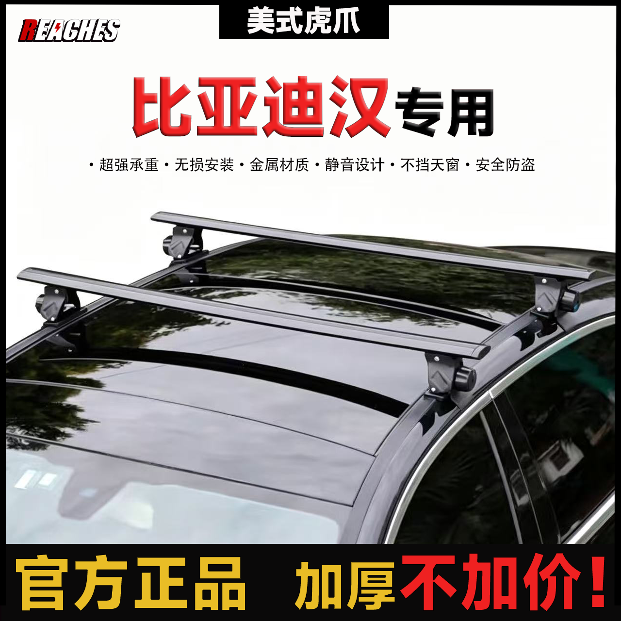 比亚迪汉L/EV 宋Max 元Plus 秦L专用横杆铝合金车顶行李架免打孔