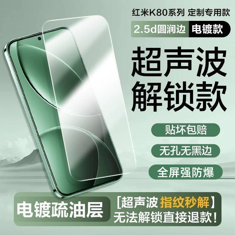 适用红米k80钢化膜超声波秒解锁RedmiK80Pro全屏高清防爆至尊版手机膜K90Promax