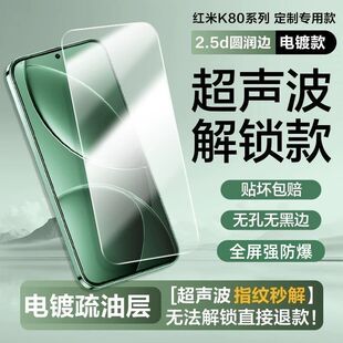适用红米k80钢化膜超声波秒解锁RedmiK80Pro全屏高清防爆至尊版手机膜K90Promax