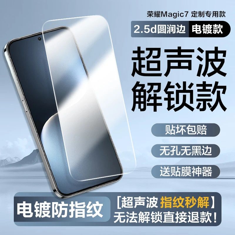 适用荣耀Magic7钢化膜超声波指纹解锁专用高清玻璃防爆手机膜Honor手机贴膜Magic7