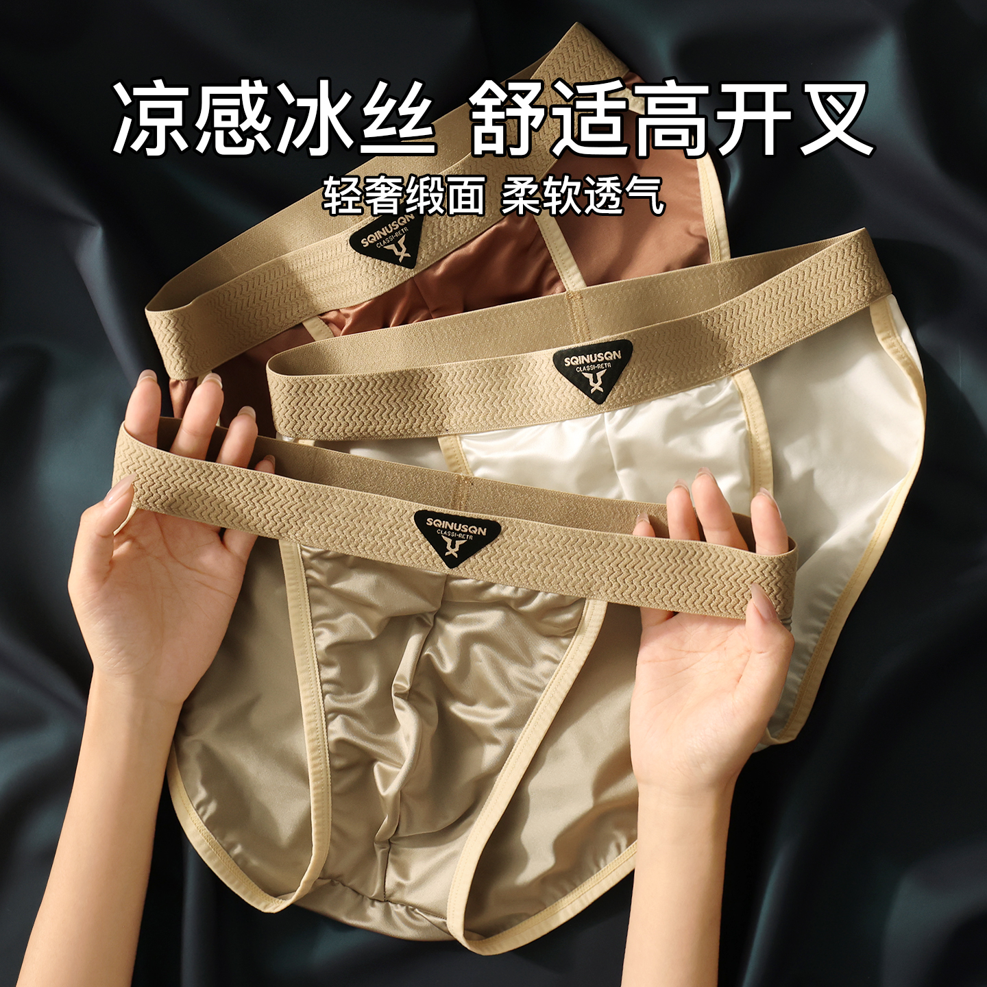 诚创优棉轻奢缎面透气抗菌内裤