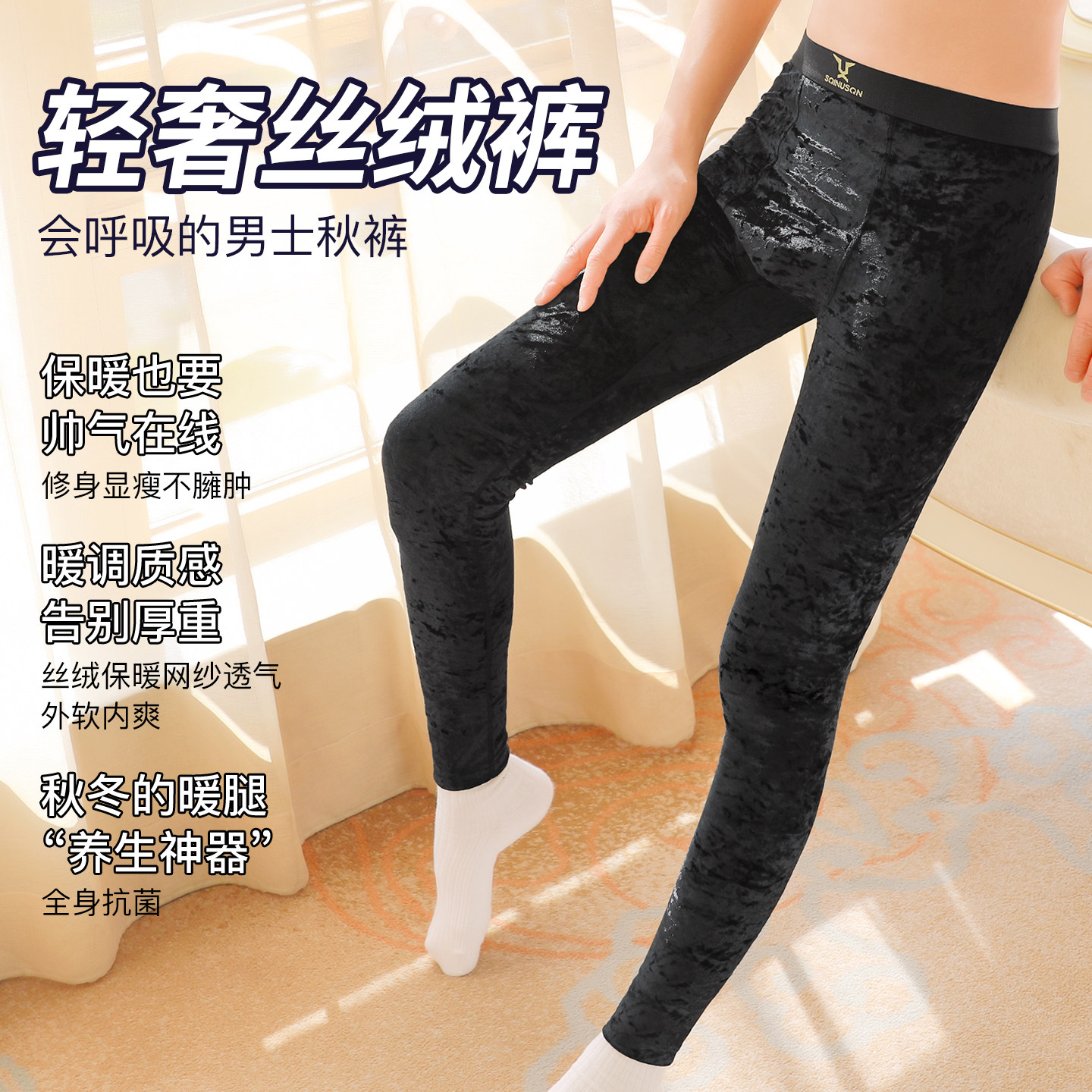 男士抑菌丝绒秋裤高弹塑身打底裤轻奢个性线裤秋冬款防风锁温衬裤