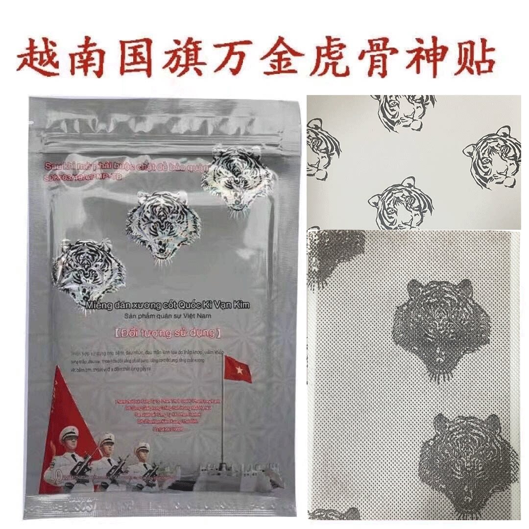 越南军膏贴 原装正品三个虎头贴国旗万金筋骨贴腰腿肩颈国旗贴