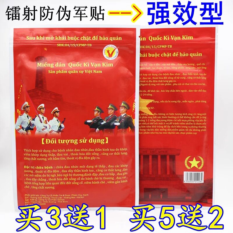 正品越南军膏贴原装国旗万金筋骨贴军工品白虎活络肩颈关节虎牌贴