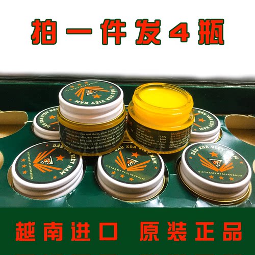 4瓶装越南军膏白虎膏原装正品