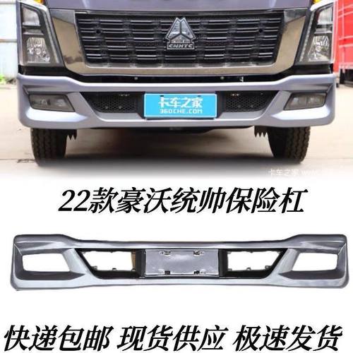 新款重汽悍将统帅追梦保险杠豪沃轻卡保险杠22款保险杠前护杠宽体