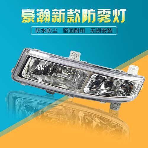 豪瀚J7BJ5G防雾灯总成前雾灯原车