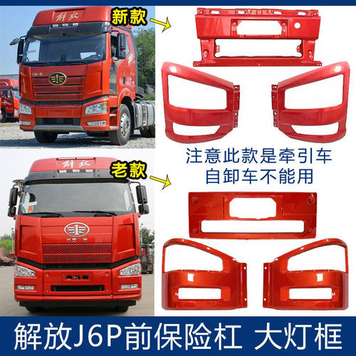 J6P前保险杠大灯框副杠饰条中段