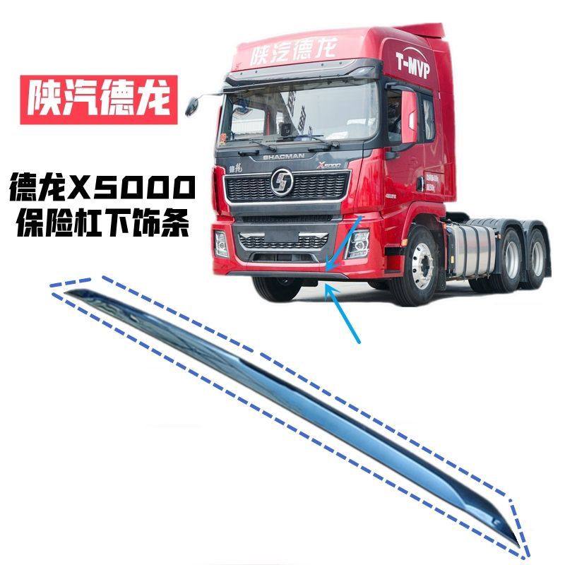 适配陕汽德龙X5000保险杠下装饰条杠下装饰板黑灰色长条配件,汽车零部件/养护/美容/维保,保险杠,淘宝优惠券,粉丝福利购,淘宝优惠卷