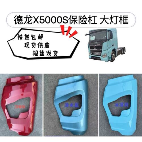 德龙X5000S网灯框前面板大灯框