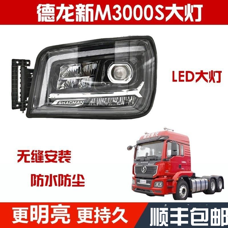 M3000S大灯总成LED组合前照灯