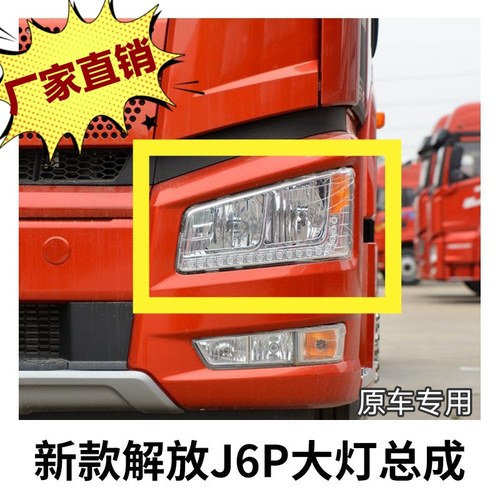 J6P前大灯新款超亮LED大灯总成