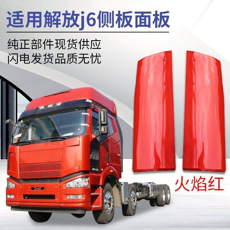 解放J6P500马力外侧板包角前包围图片