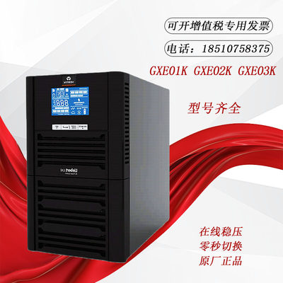 维谛UPS电源GXE01K 02K 03K00TS1101C00内置电池1KVA 2KVA 3KVA正