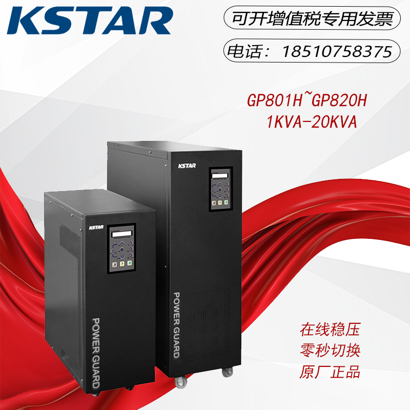 科士达UPS不间断电源GP810H工频在线式 10KVA/8KW 在线式延时稳压 五金/工具 工频不间断电源 原图主图