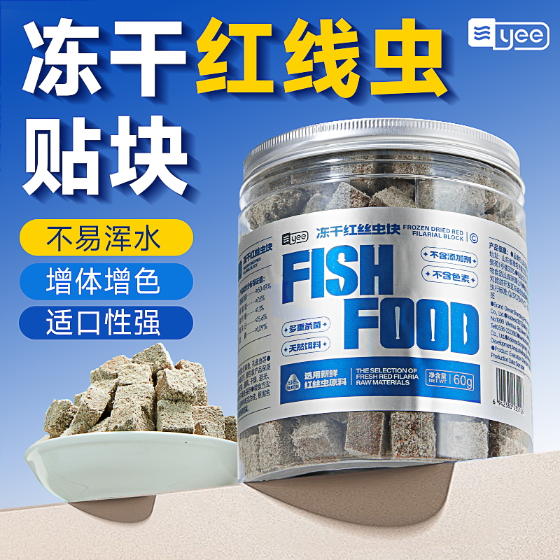意牌冻干红线虫通用鱼粮