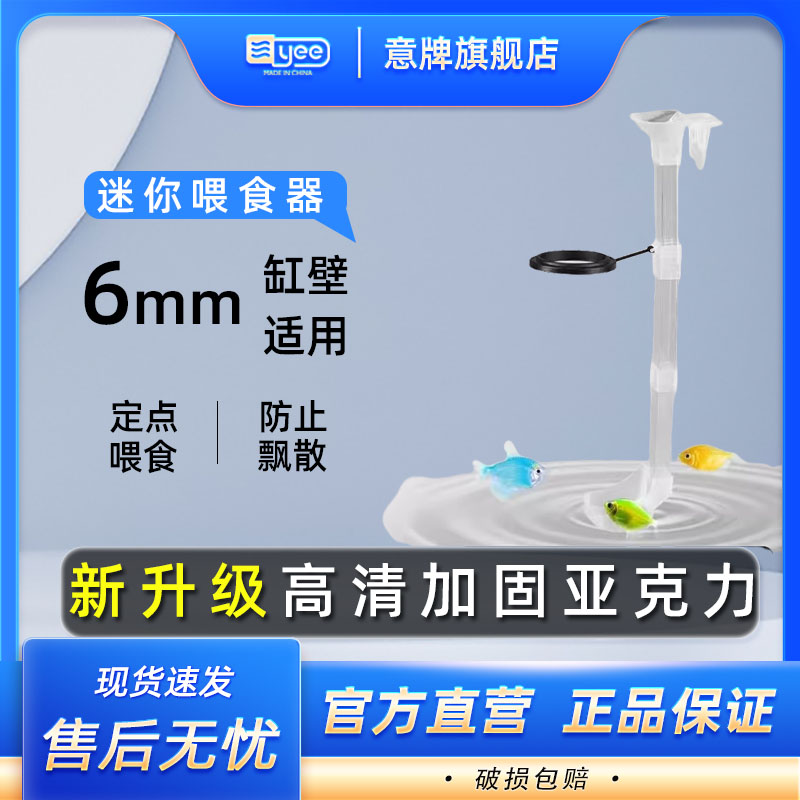 意牌宠物鱼缸喂食器定位投食器