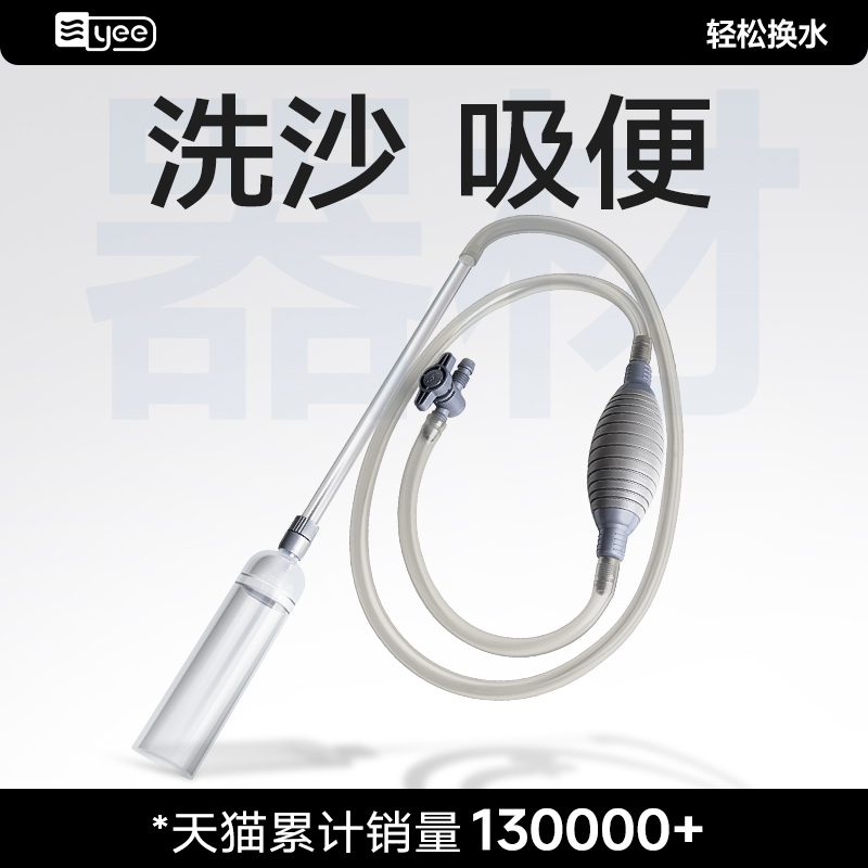 yee鱼缸换水器虹吸管抽水器