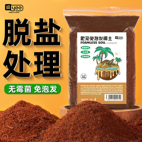 yee免泡发椰土脱盐处理海南椰糠