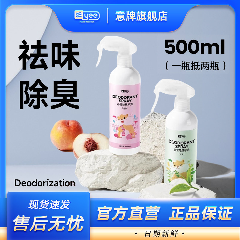 yee仓鼠除臭喷雾金丝熊宠物除臭剂兔子龙猫鸟笼内去异味清洁用品,宠物/宠物食品及用品,玩具/造景装饰,淘宝优惠券,粉丝福利购,淘宝优惠卷