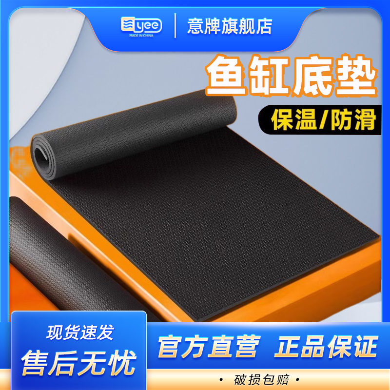 yee鱼缸软垫保温防滑加厚防爆
