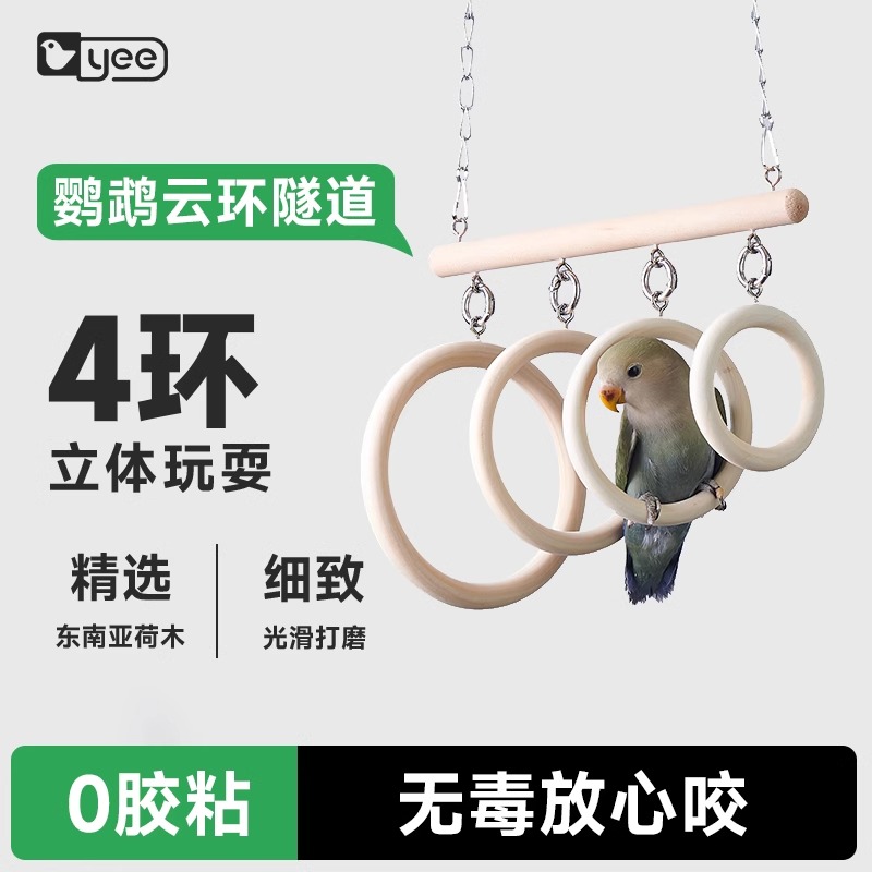 意牌鹦鹉玩具吊环秋千站杆