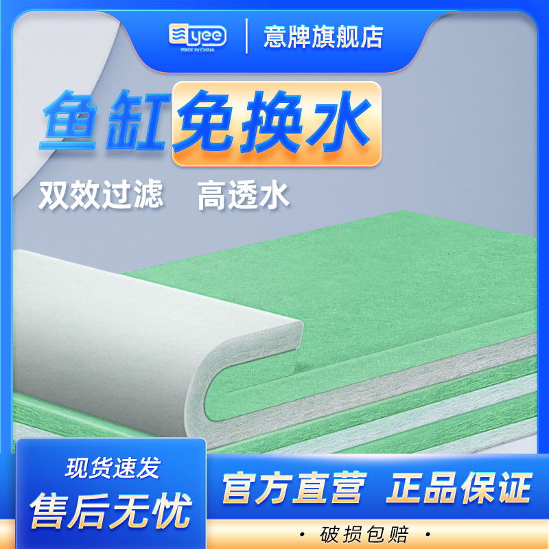 yee过滤棉强培菌柔软任意裁剪