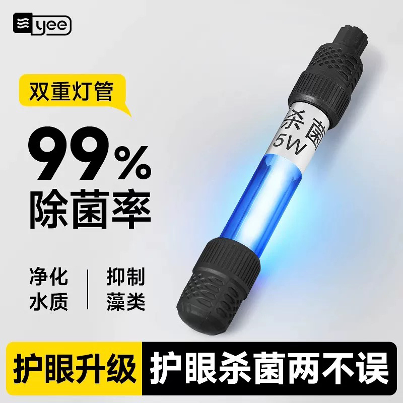 意牌鱼缸UV杀菌灯紫外线灯