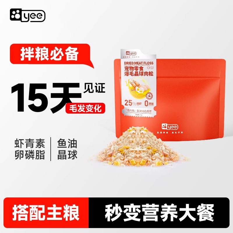 yee爆毛晶球肉松冻干猫粮伴侣