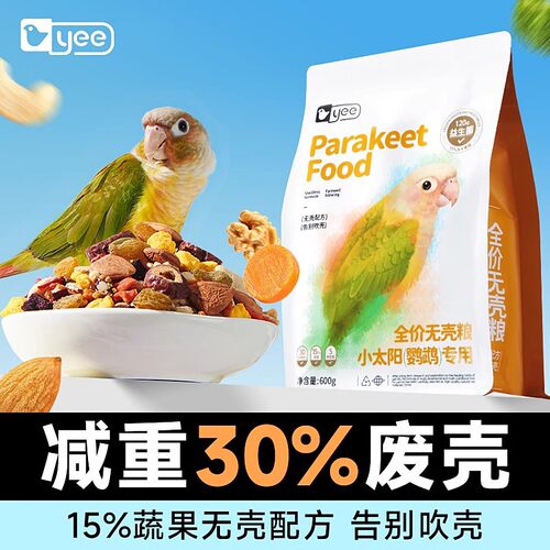 yee小太阳鸟粮优质坚果冻干果蔬