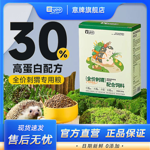 yee刺猬饲料32种营养均衡搭配