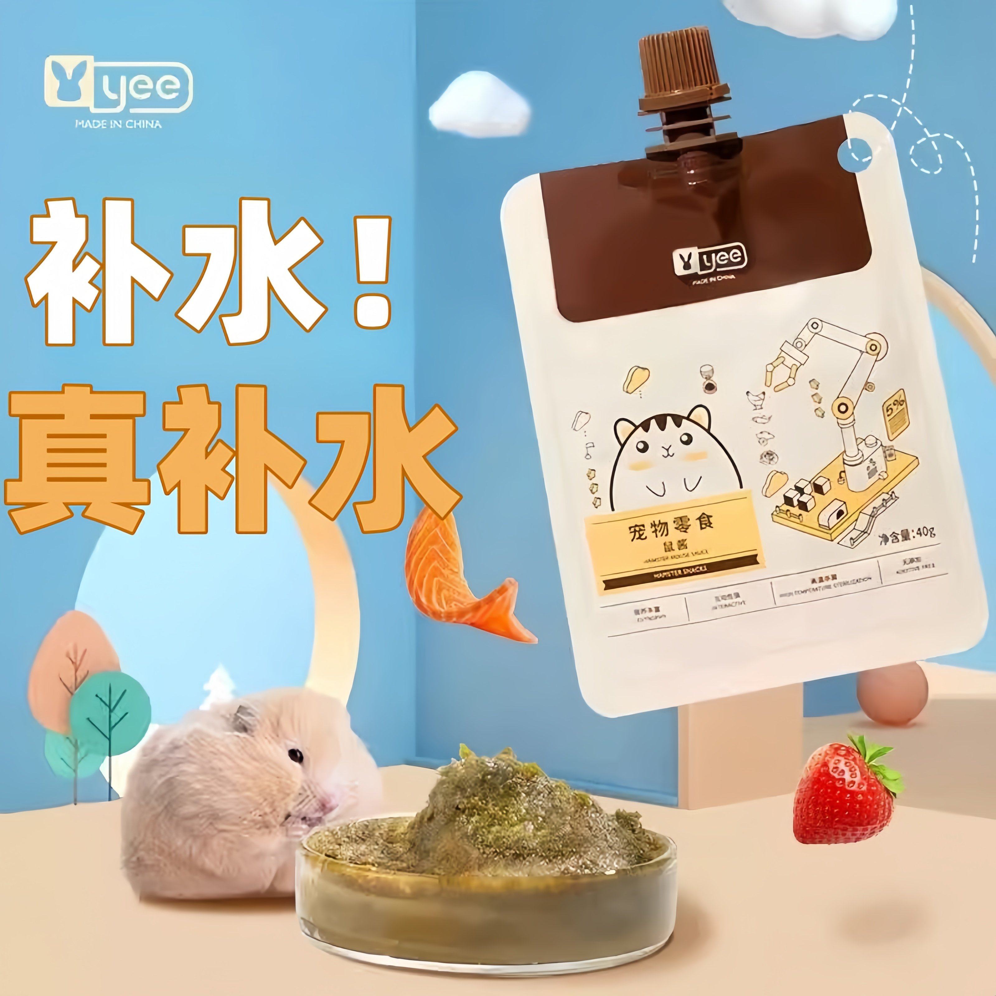 yee仓鼠小零食鼠酱营养糊糊五谷蔬菜营养肉泥网红金丝熊诱鼠互动,宠物/宠物食品及用品,鼠类零食,淘宝优惠券,粉丝福利购,淘宝优惠卷