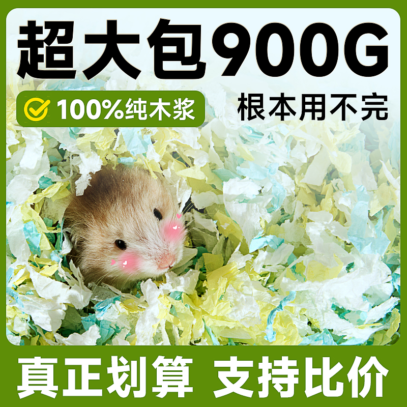 意牌仓鼠大包装纸棉无尘垫料