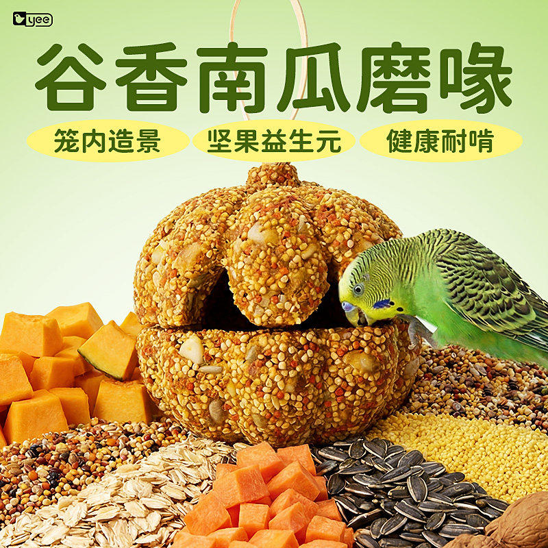 yee鹦鹉磨嘴喙营养南瓜酥零食图片