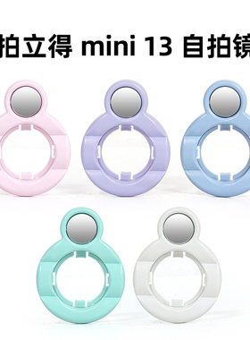 适用富士拍立得mini13自拍镜拍立得相机配件专用近摄镜反光镜