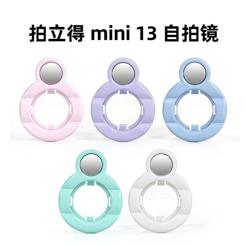 适用富士拍立得mini13自拍镜