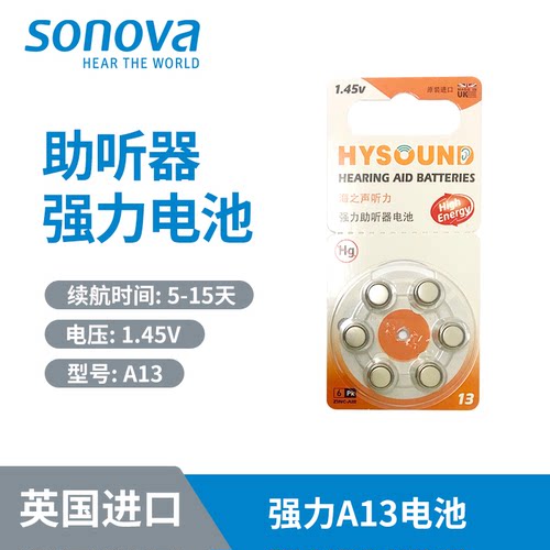 助听器电池a13英国进口