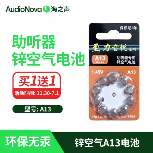 海之声助听器耳背a13电池