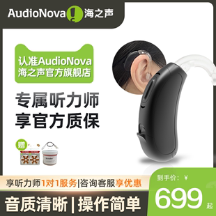 助听器 海之声助听器无线隐形老年人专用正品 大功率专用耳聋耳背式