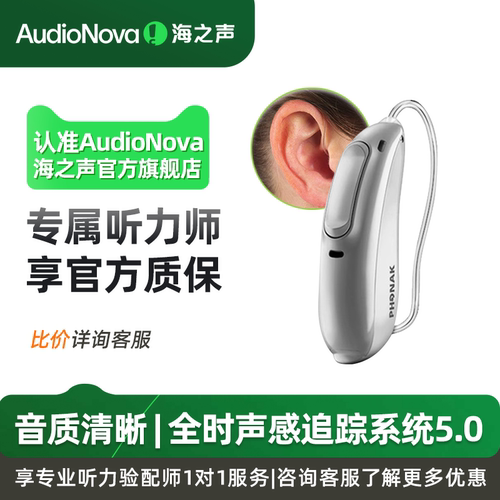 助听器新桑巴海之声老年人专用
