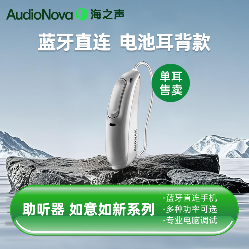 【活动中】如意如新Terra系列老年人隐形重度老人蓝牙无线