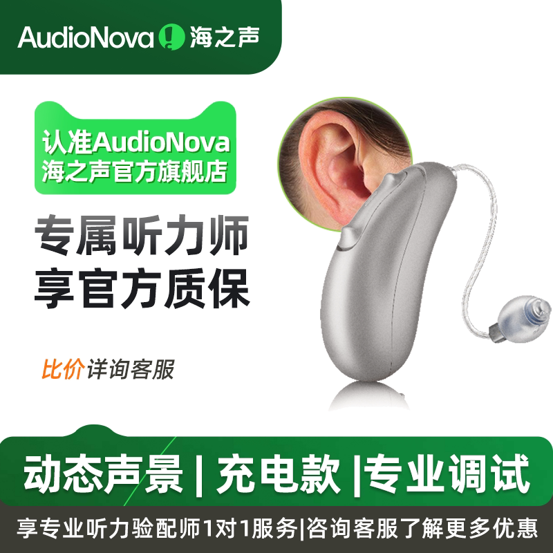 海之声助听器 启笙V-R系列老年人隐形充电老人蓝牙无线直连微型