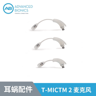 AudioNova海之声 美国AB人工耳蜗配件 T-MicTM 2 麦克风及耳钩