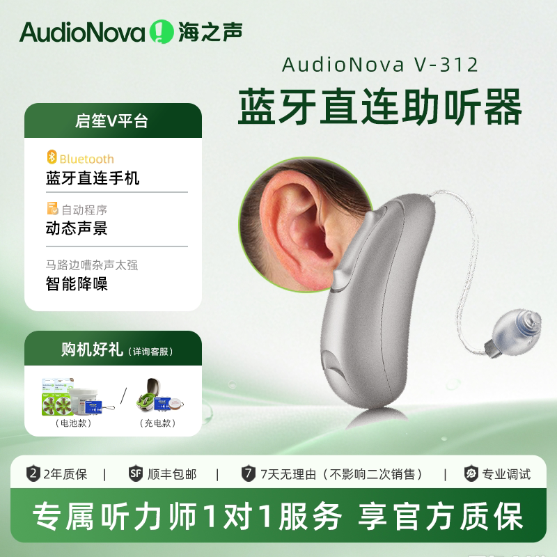海之声助听器 启笙V-312老年人电池款老人蓝牙无线直连微型图片