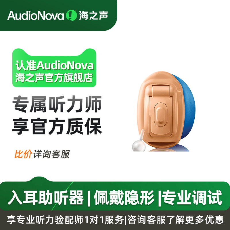 海之声助听器 声跃系列耳内机10系列单耳老年人隐形耳聋